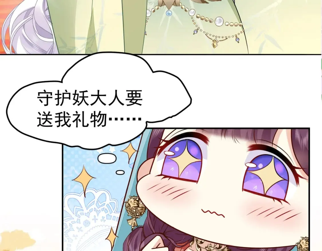 第77话 我不想嫁给你！ 第41页