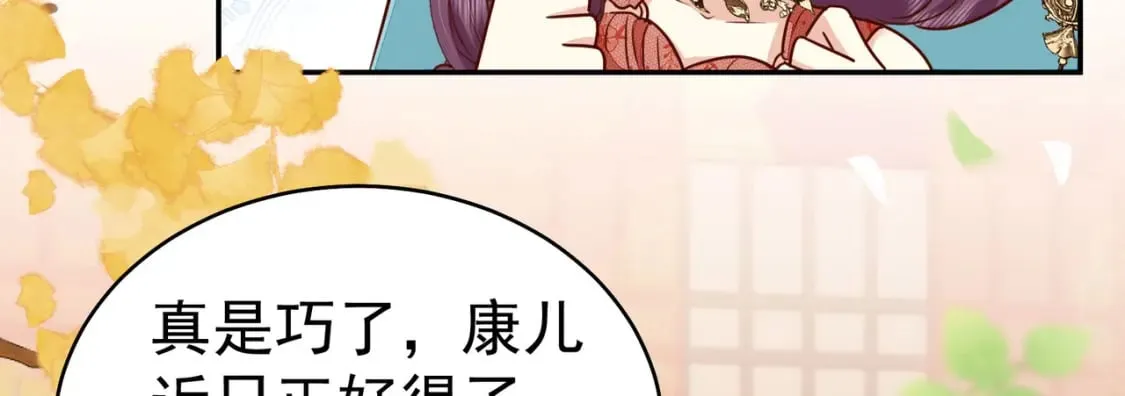 第77话 我不想嫁给你！ 第42页