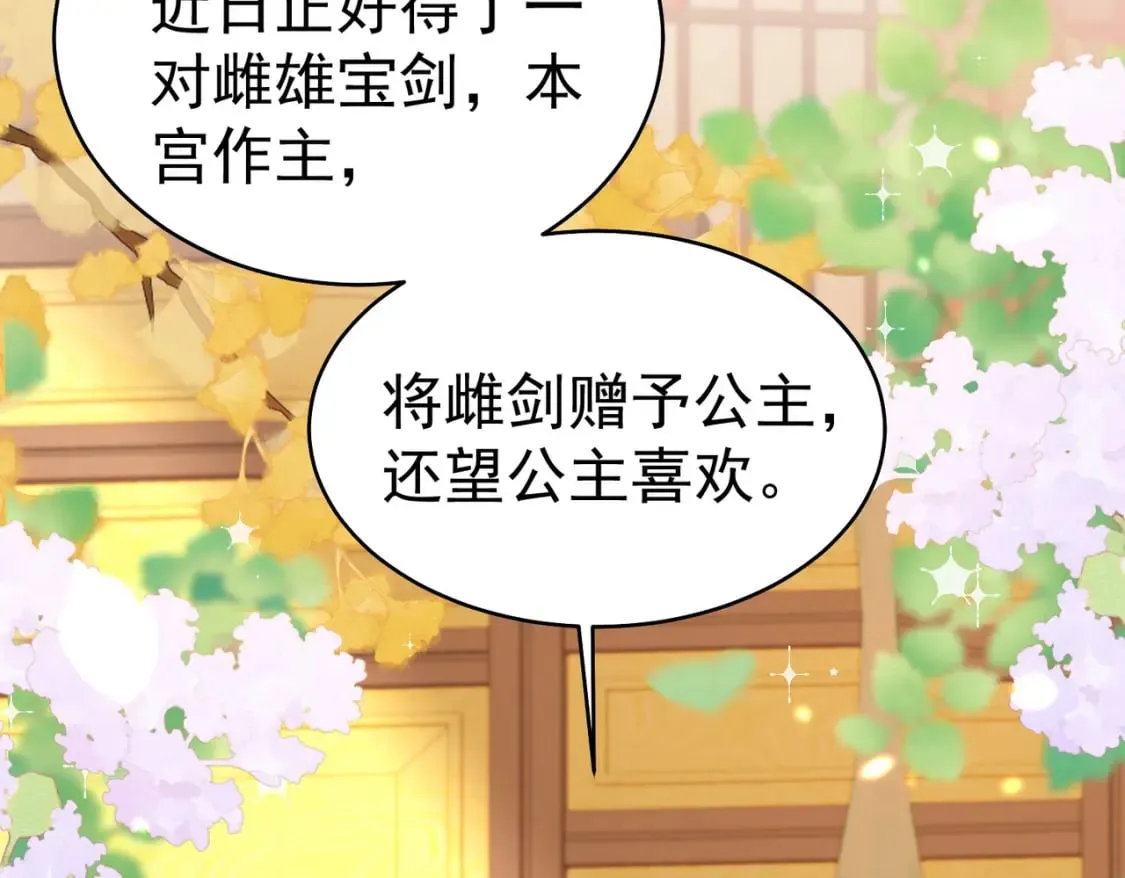 第77话 我不想嫁给你！ 第43页
