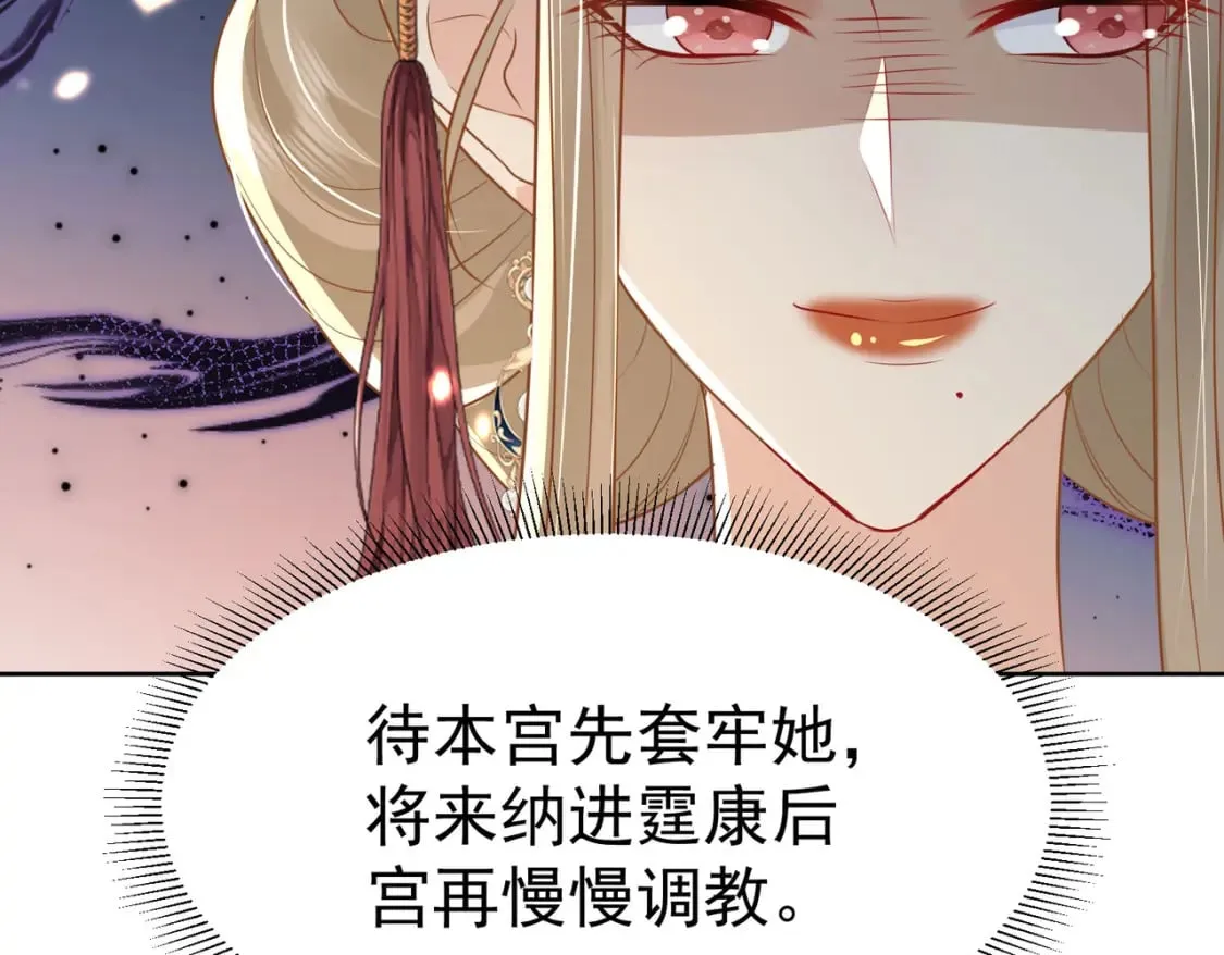 第77话 我不想嫁给你！ 第50页