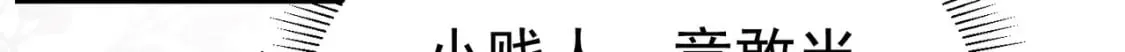 第77话 我不想嫁给你！ 第60页