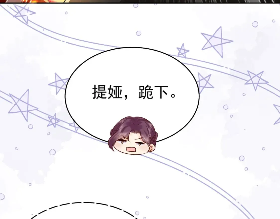 第77话 我不想嫁给你！ 第71页