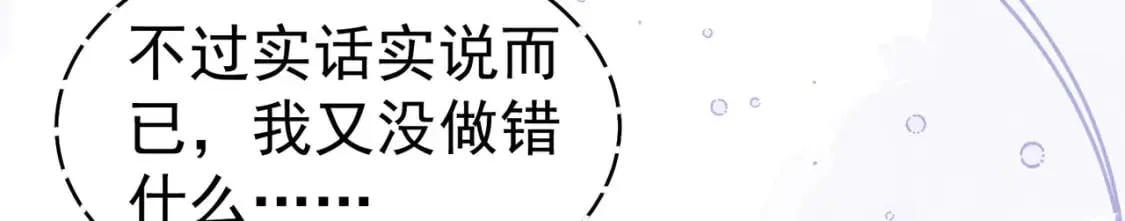 第77话 我不想嫁给你！ 第72页