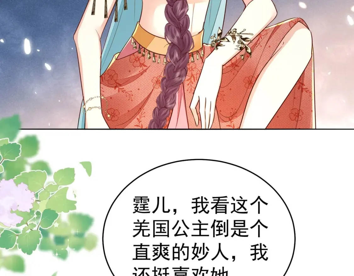 第77话 我不想嫁给你！ 第74页