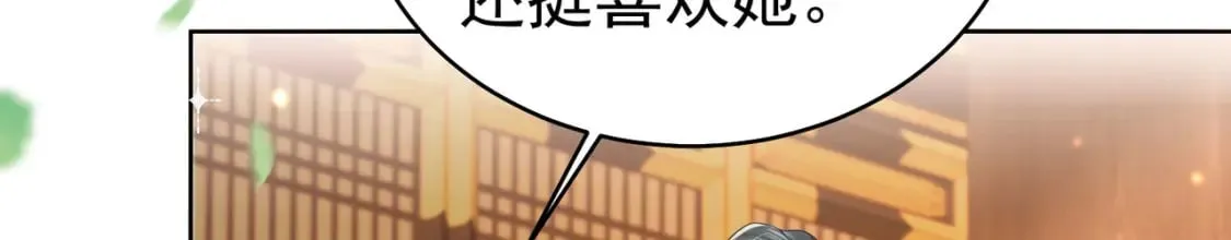 第77话 我不想嫁给你！ 第75页