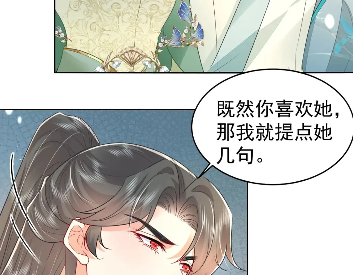 第77话 我不想嫁给你！ 第77页