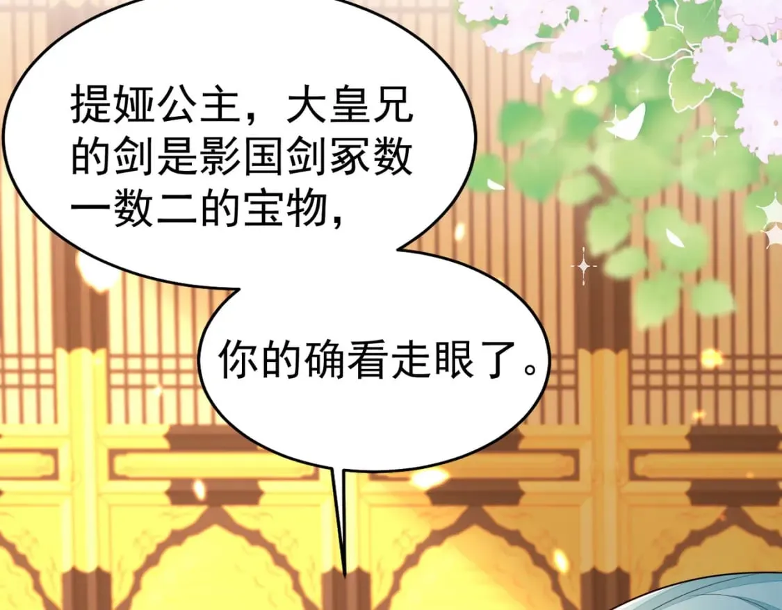 第77话 我不想嫁给你！ 第80页