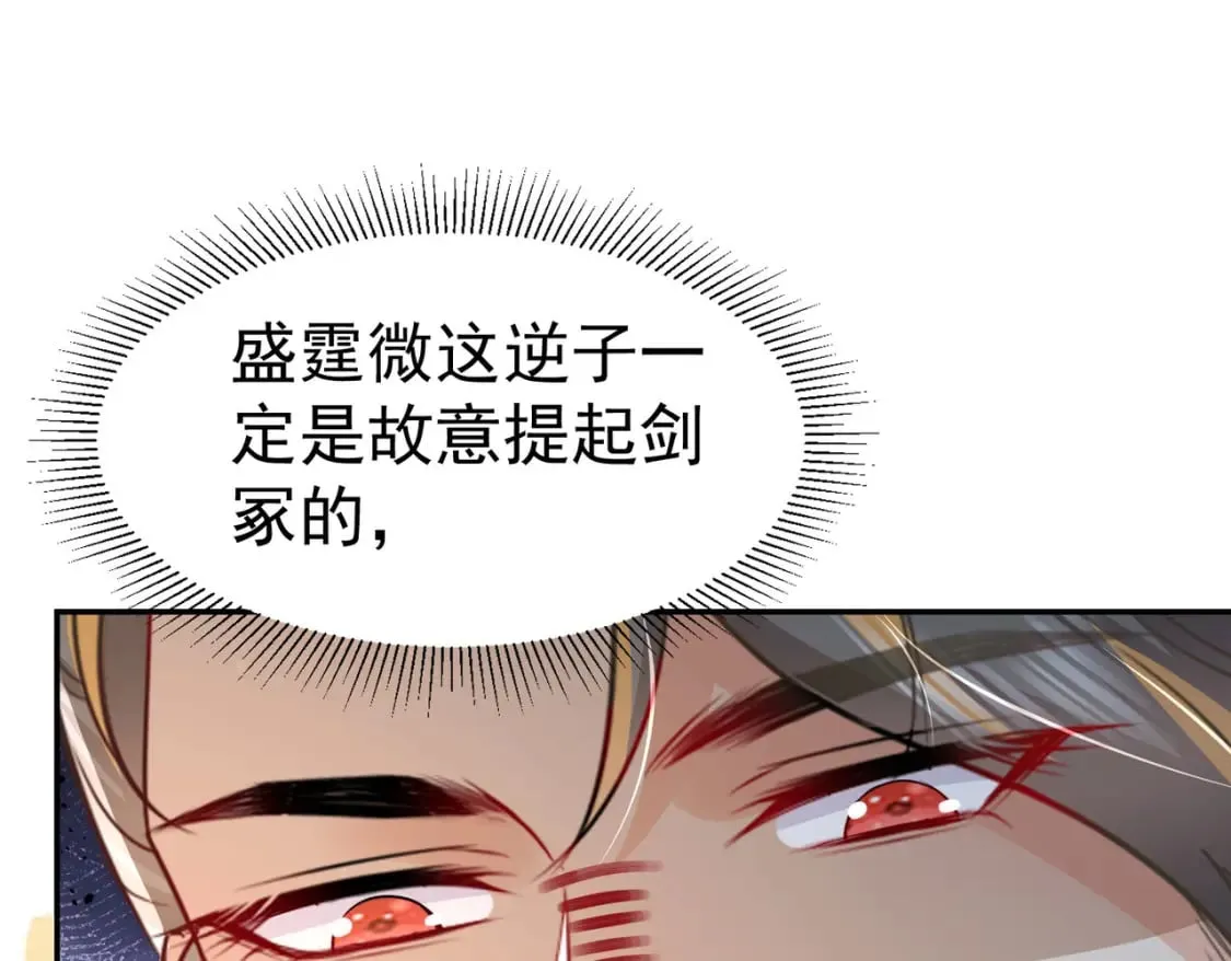 第77话 我不想嫁给你！ 第88页