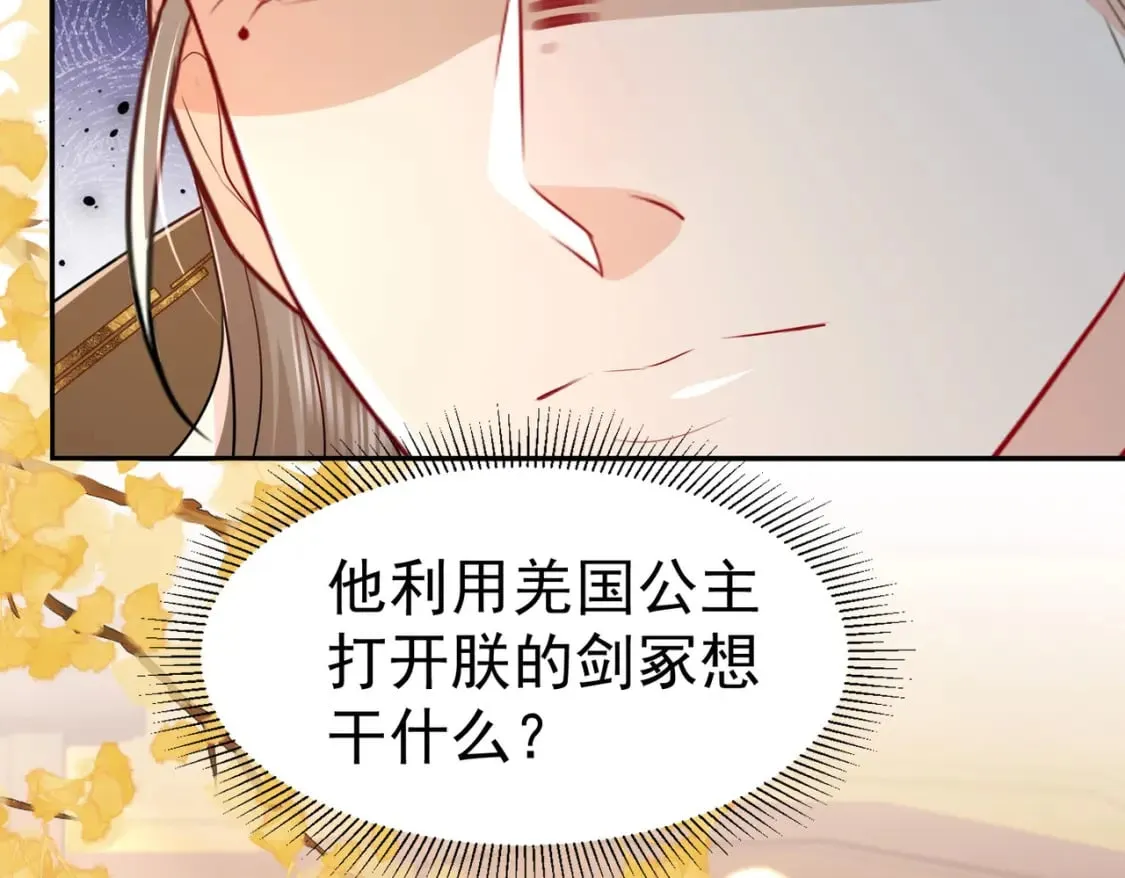 第77话 我不想嫁给你！ 第89页