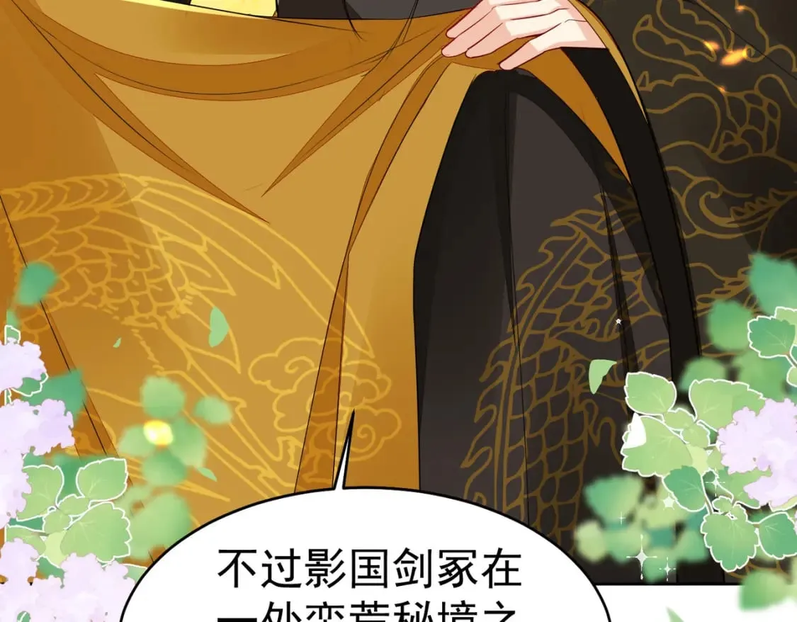 第77话 我不想嫁给你！ 第94页