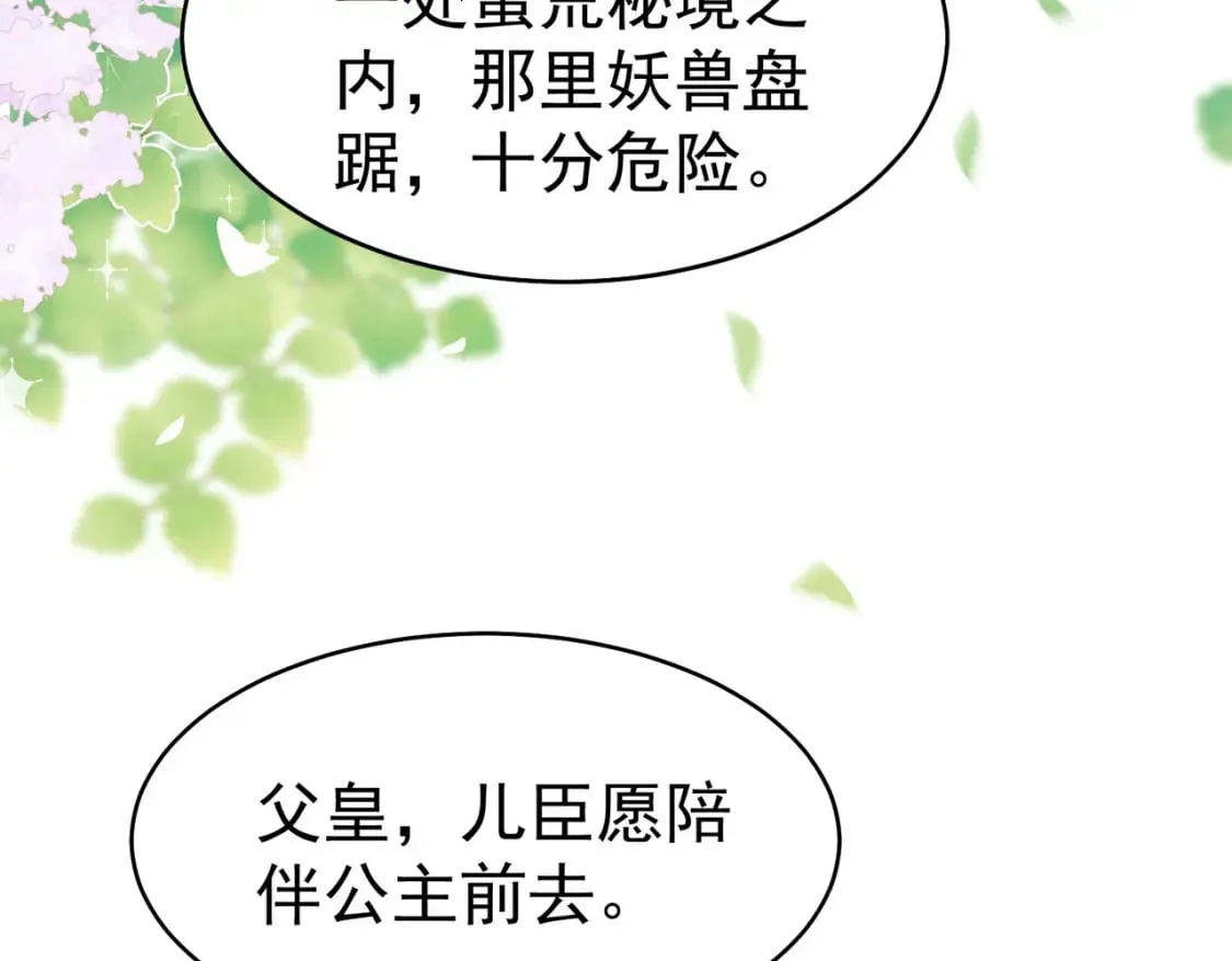 第77话 我不想嫁给你！ 第95页