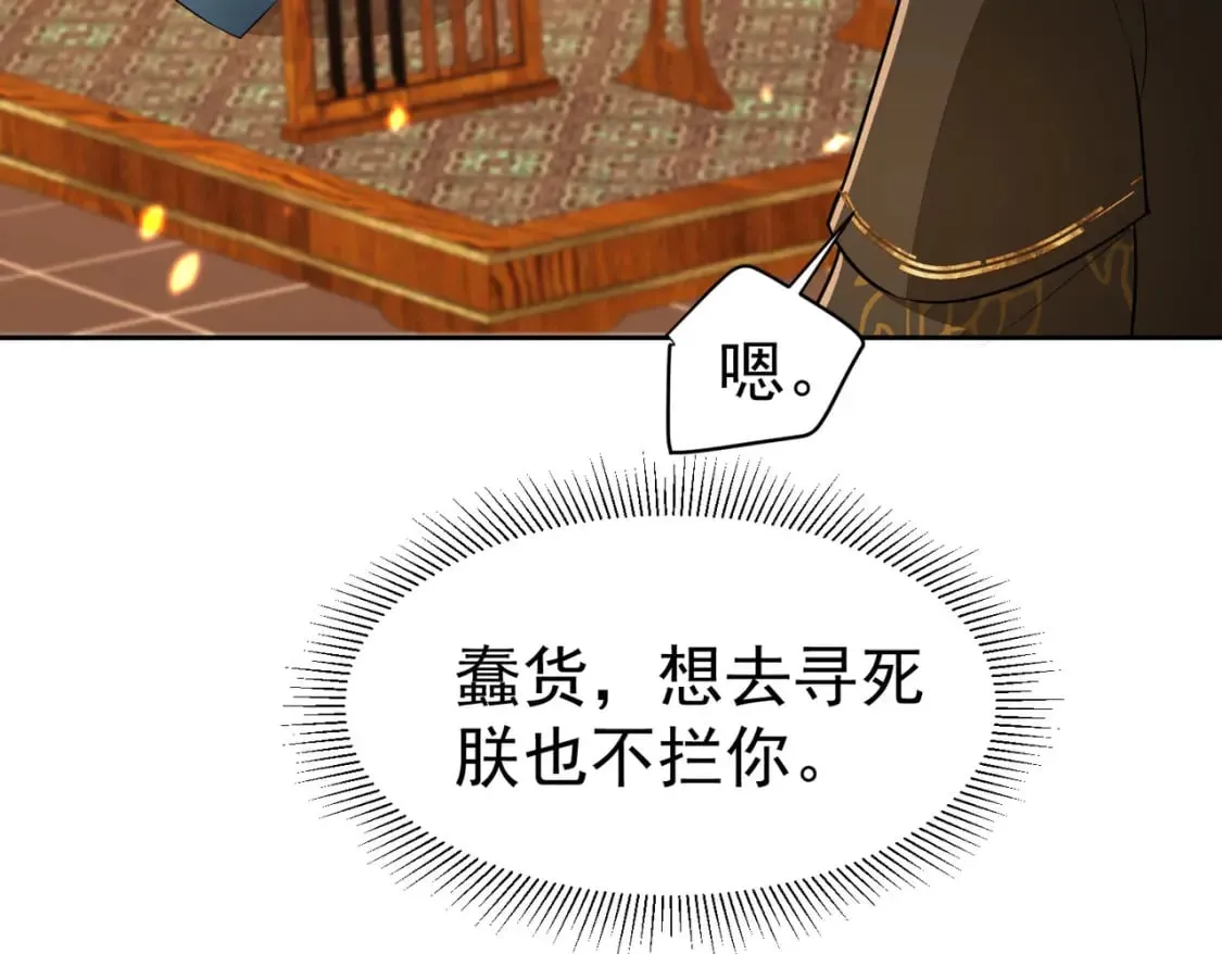 第77话 我不想嫁给你！ 第98页