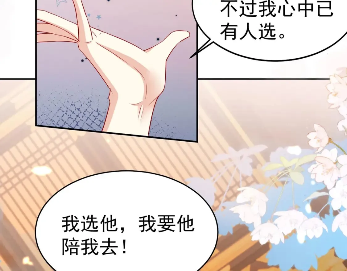 第77话 我不想嫁给你！ 第104页