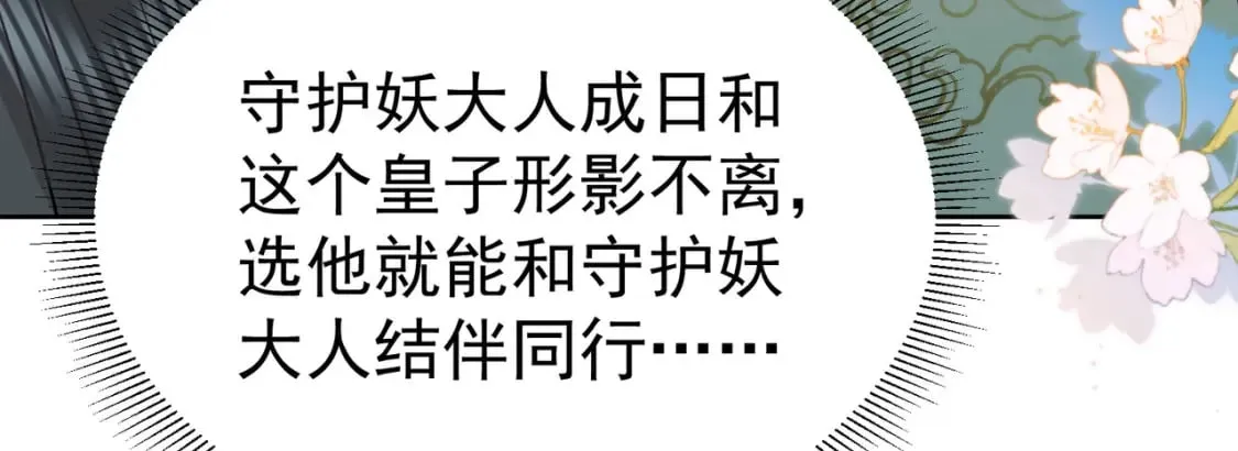 第77话 我不想嫁给你！ 第108页