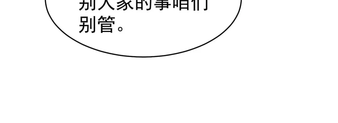 第77话 我不想嫁给你！ 第111页