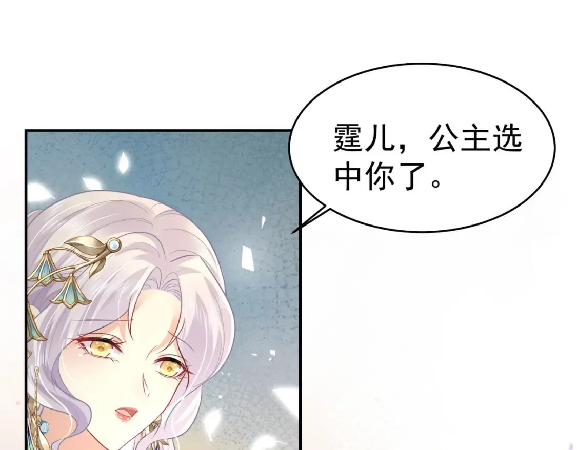 第77话 我不想嫁给你！ 第112页
