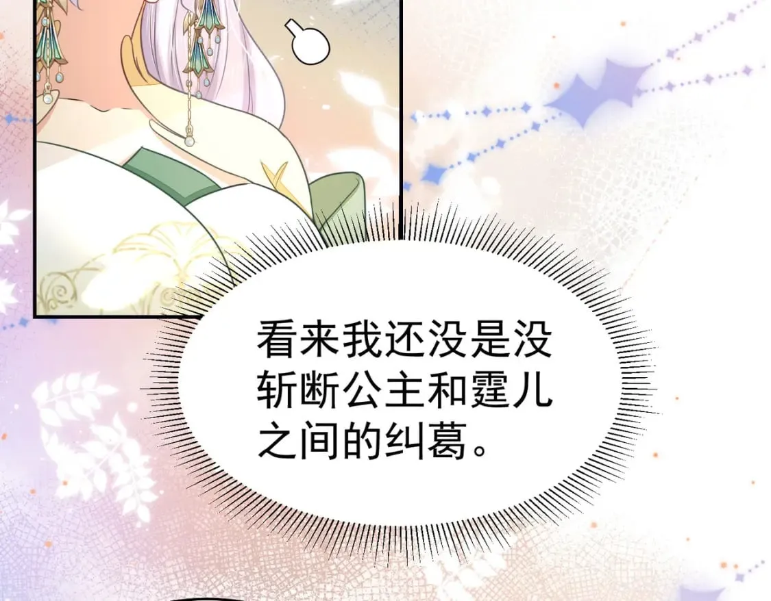 第77话 我不想嫁给你！ 第113页