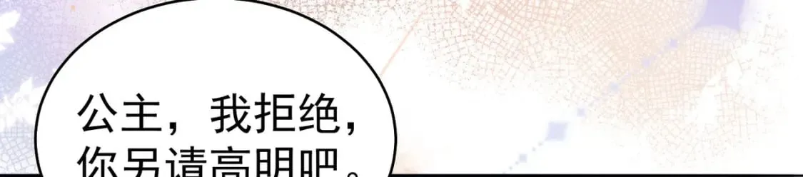 第77话 我不想嫁给你！ 第114页