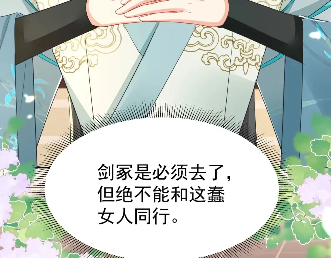 第77话 我不想嫁给你！ 第116页