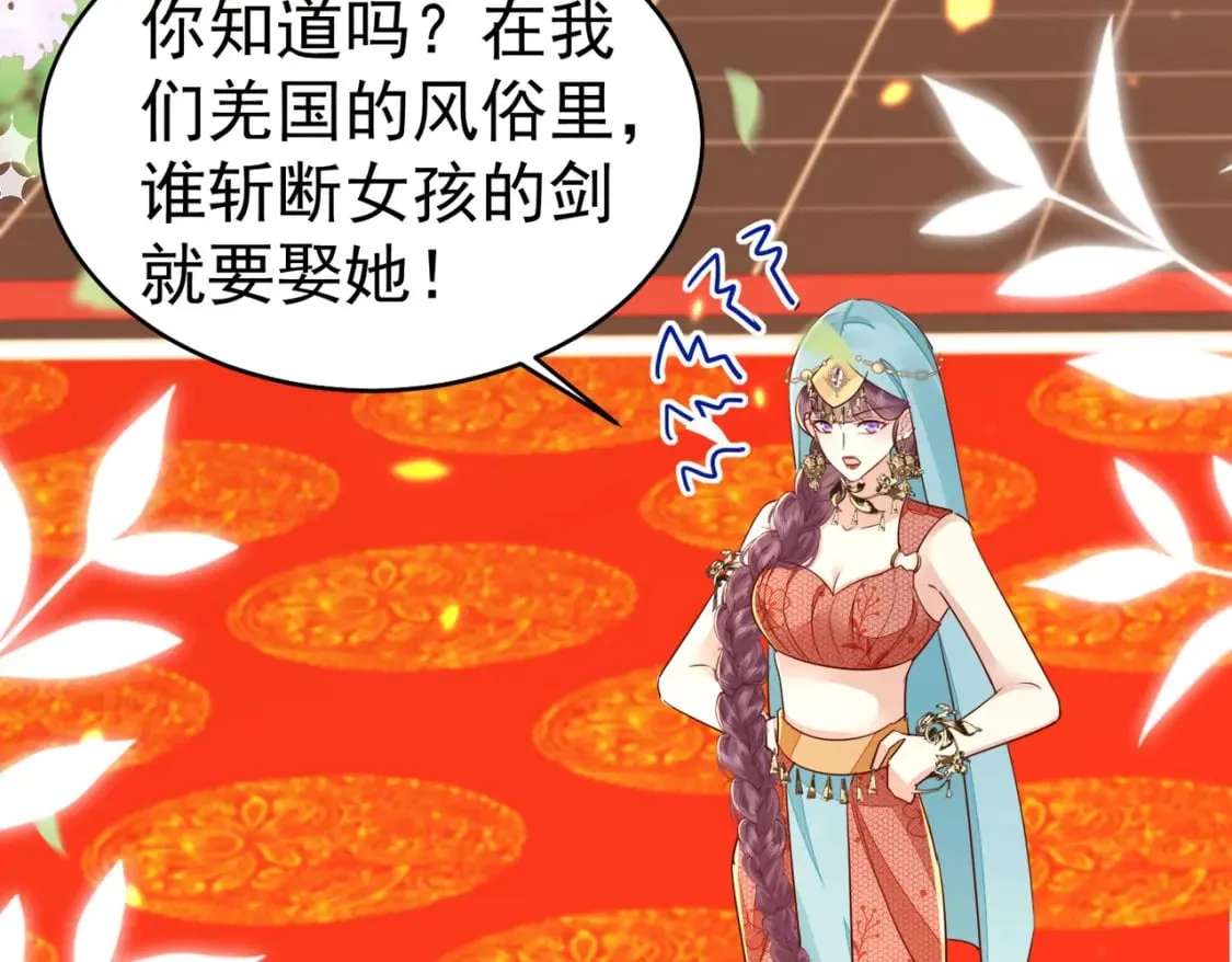 第77话 我不想嫁给你！ 第118页