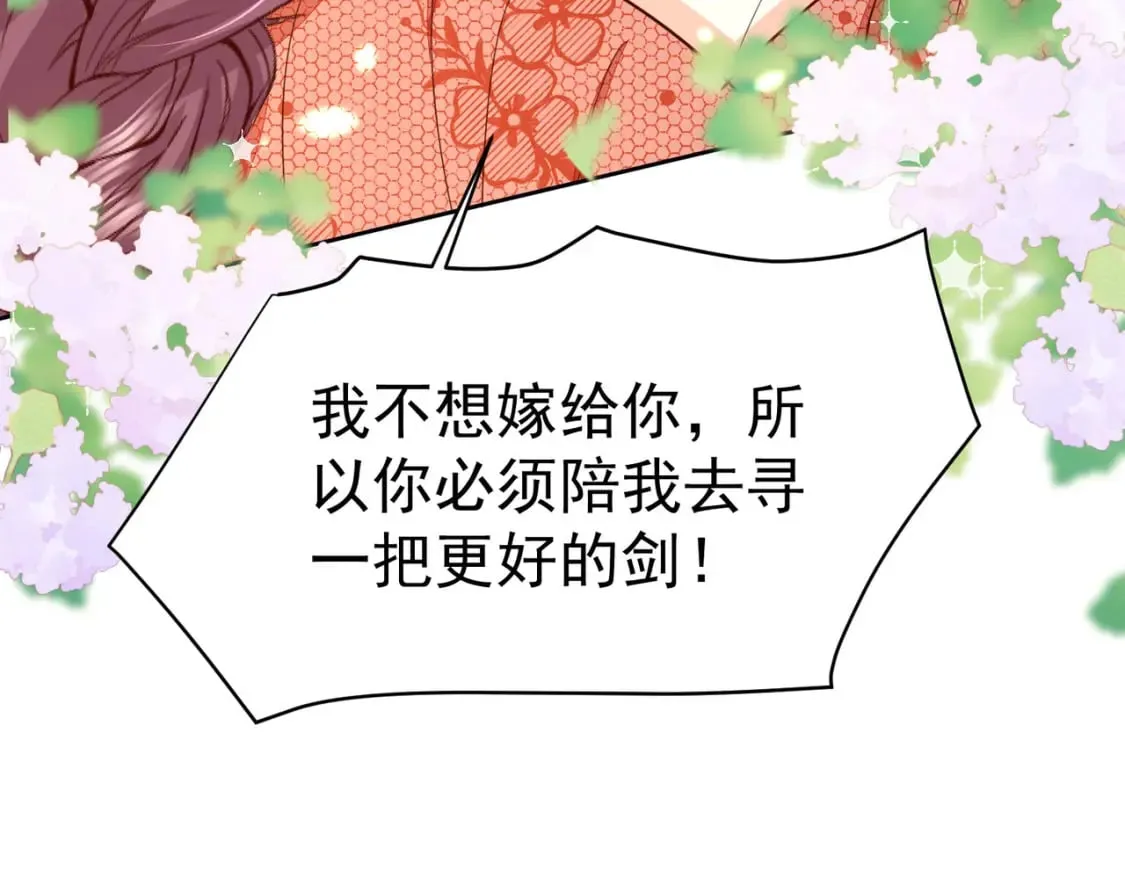 第77话 我不想嫁给你！ 第125页