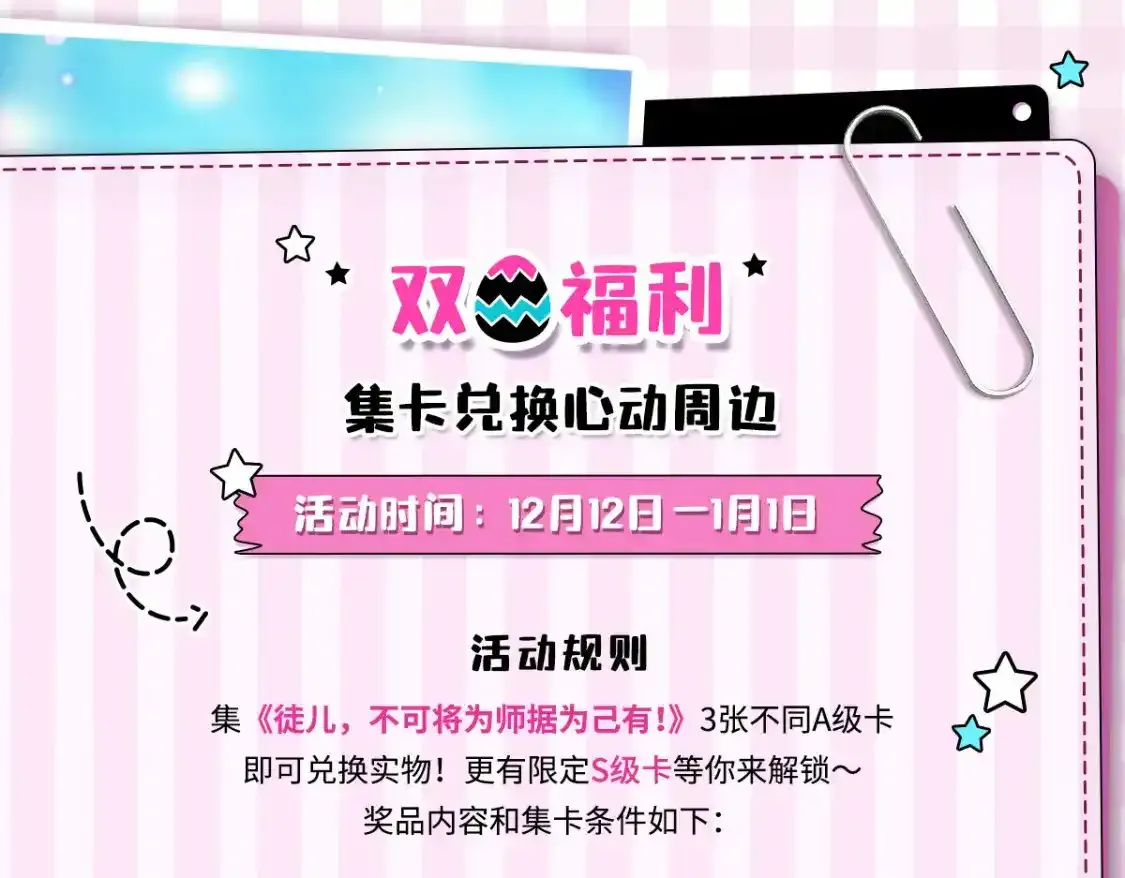 双蛋活动来啦！ 第1页