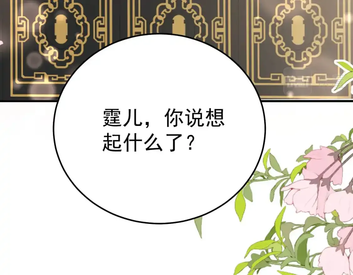 第53话 你是属于我的 第5页