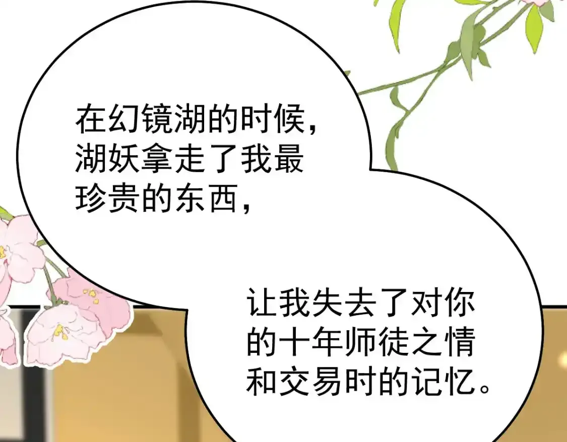 第53话 你是属于我的 第6页