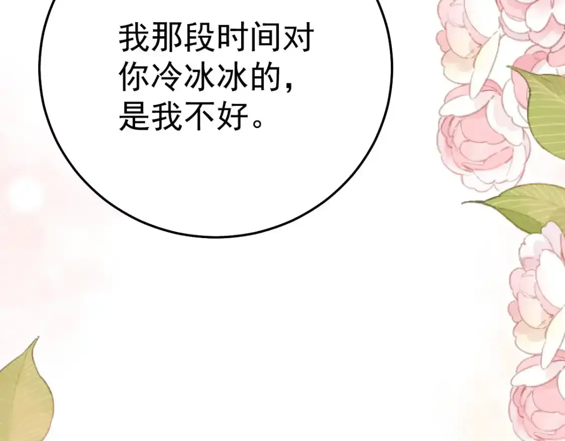 第53话 你是属于我的 第10页