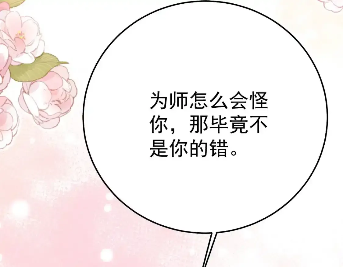 第53话 你是属于我的 第11页
