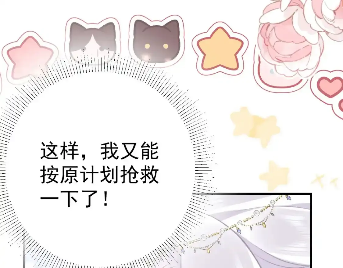 第53话 你是属于我的 第17页