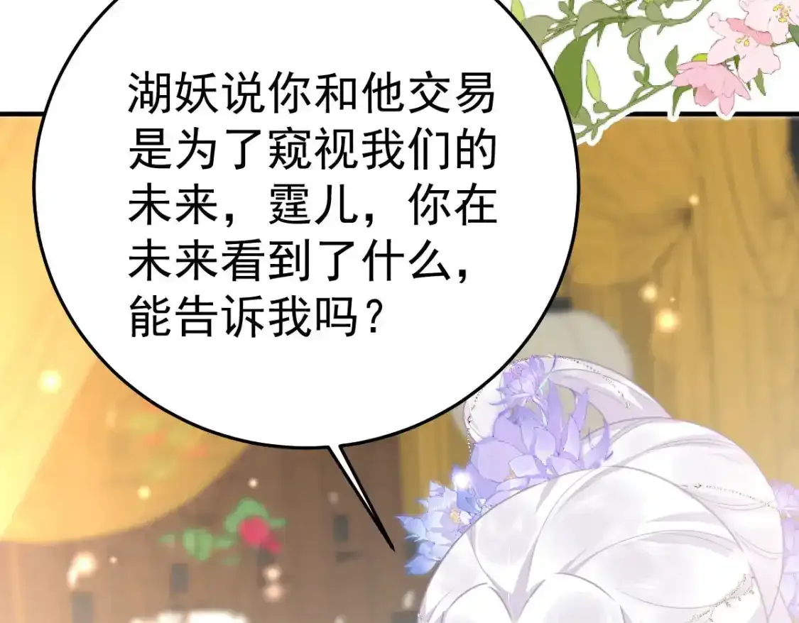 第53话 你是属于我的 第21页