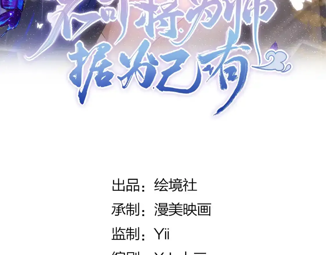 第53话 你是属于我的 第31页