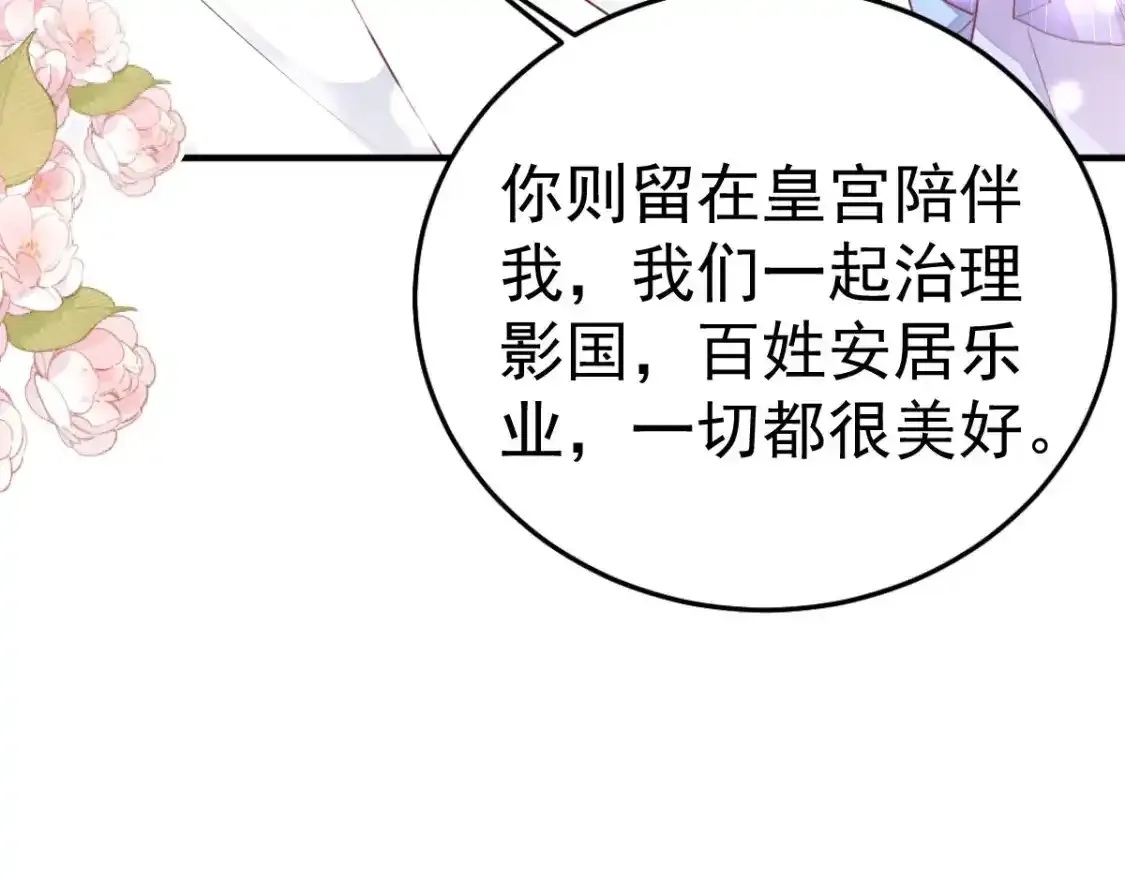 第53话 你是属于我的 第37页
