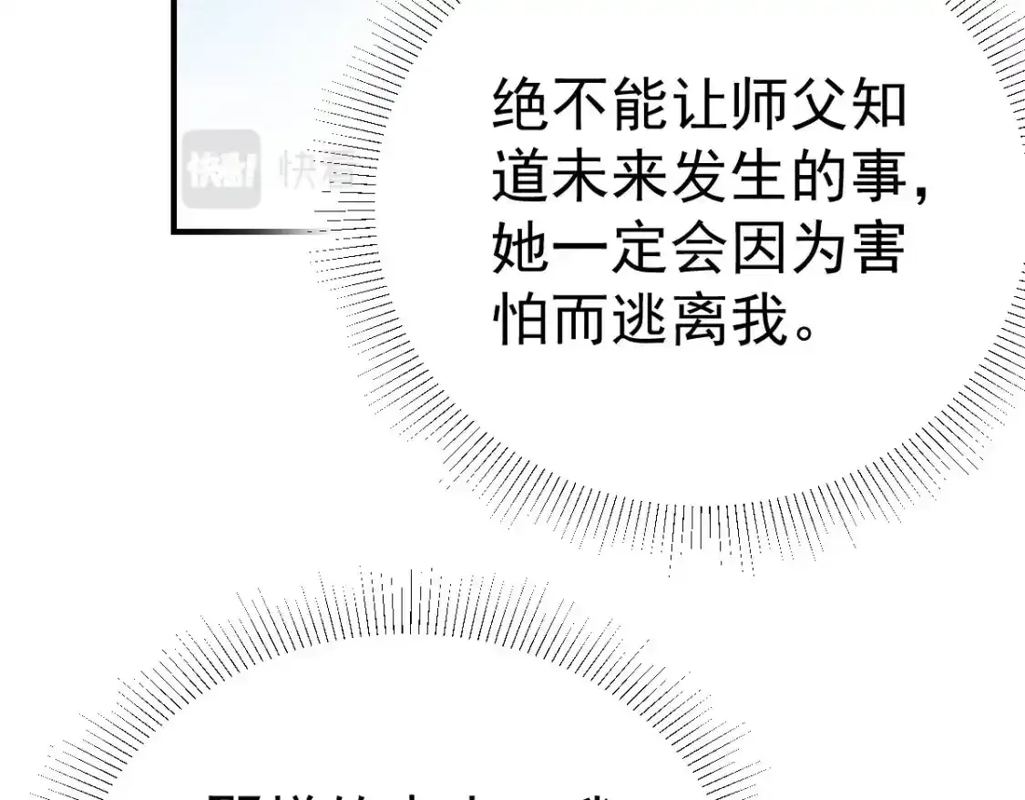 第53话 你是属于我的 第40页