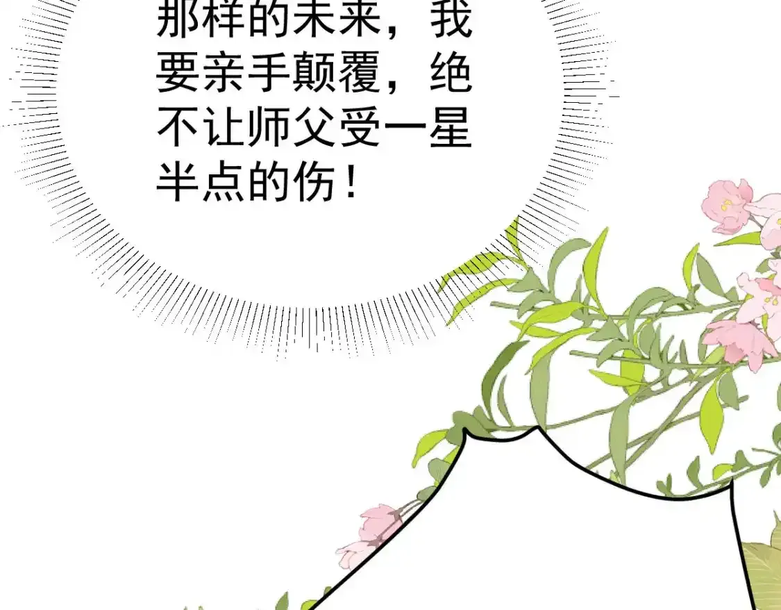 第53话 你是属于我的 第41页
