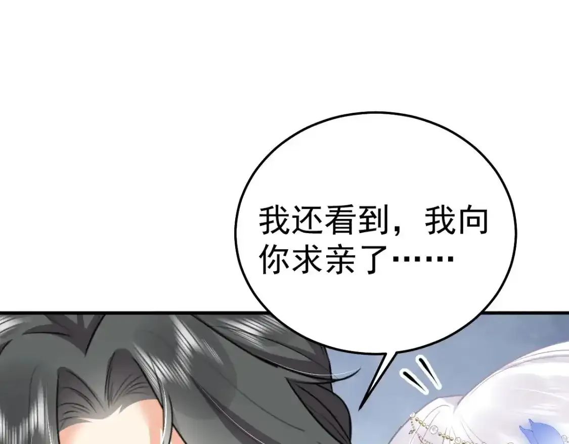 第53话 你是属于我的 第46页