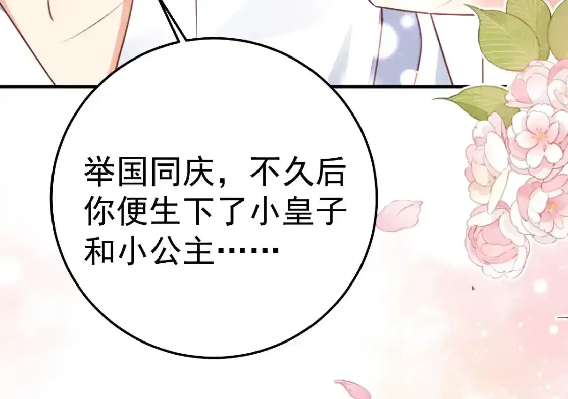 第53话 你是属于我的 第54页