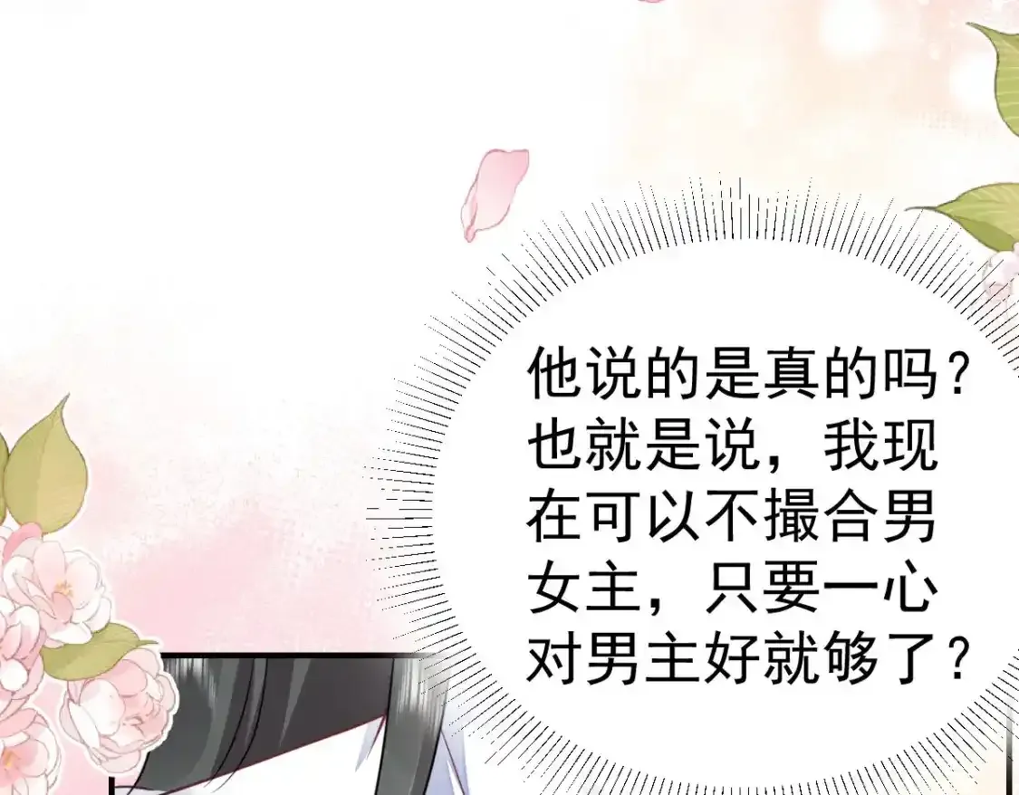 第53话 你是属于我的 第55页