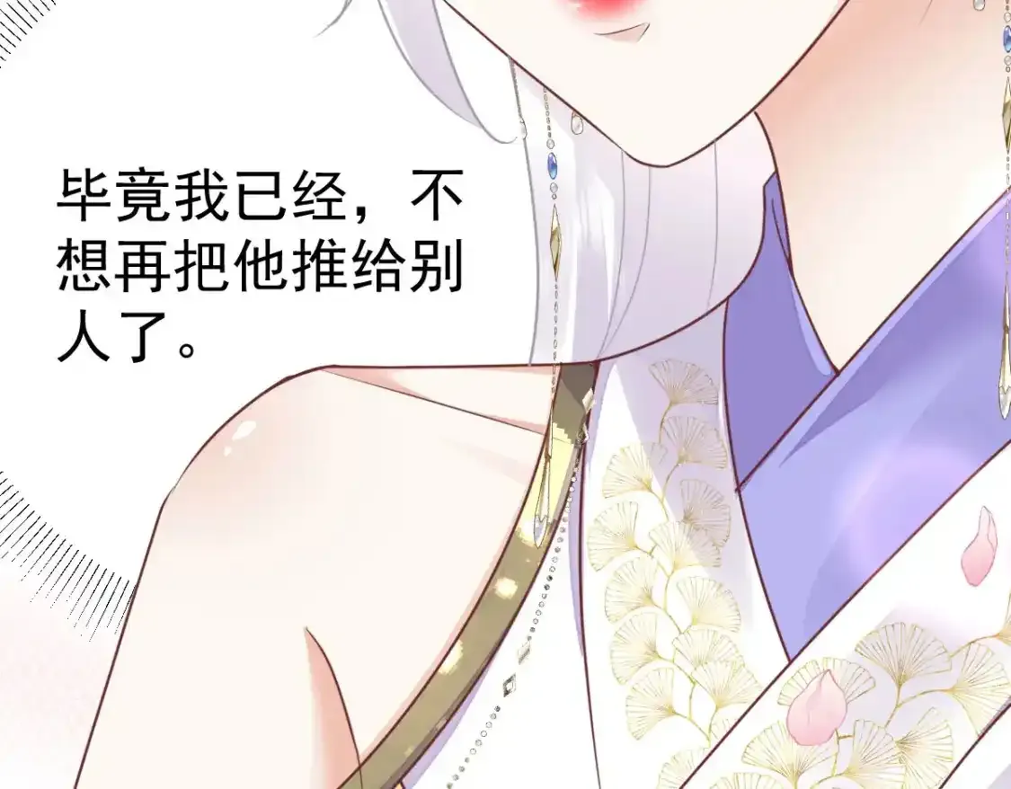 第53话 你是属于我的 第59页