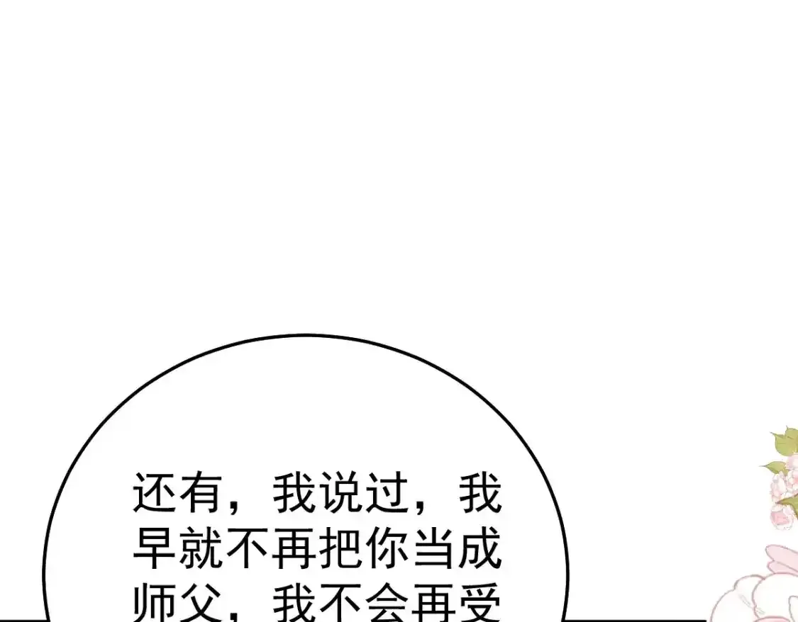 第53话 你是属于我的 第64页