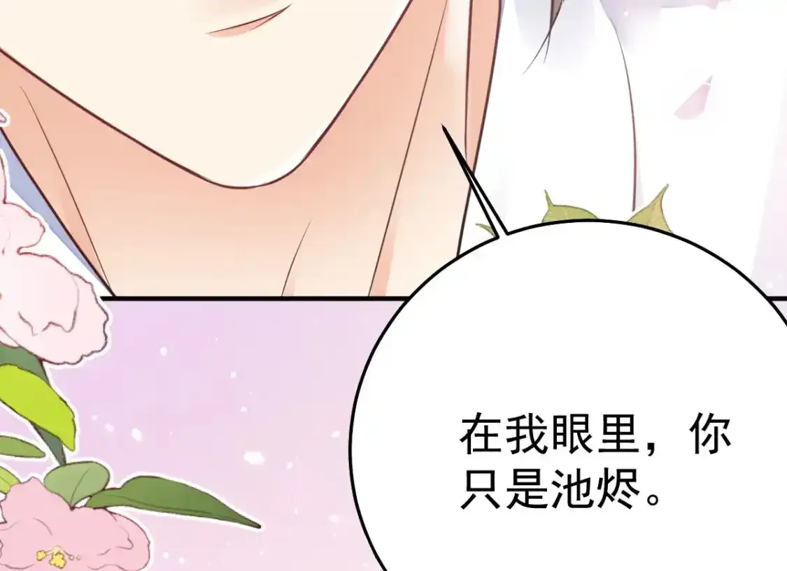 第53话 你是属于我的 第69页