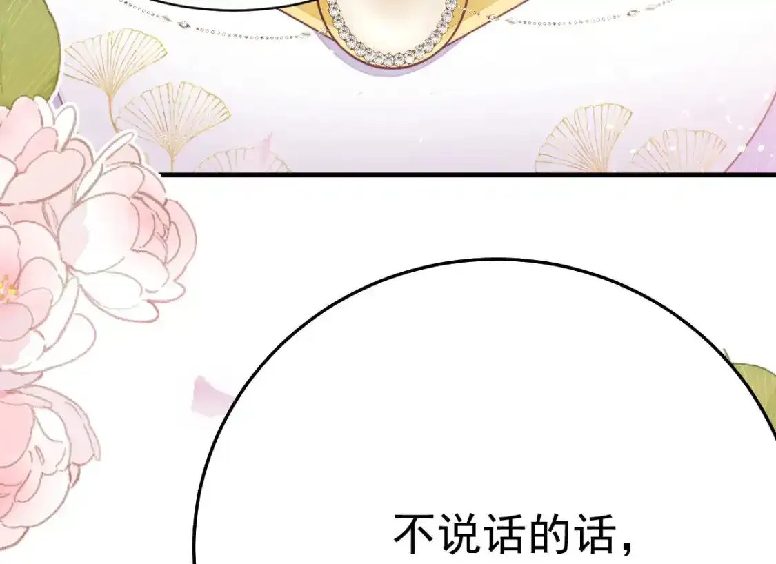 第53话 你是属于我的 第75页