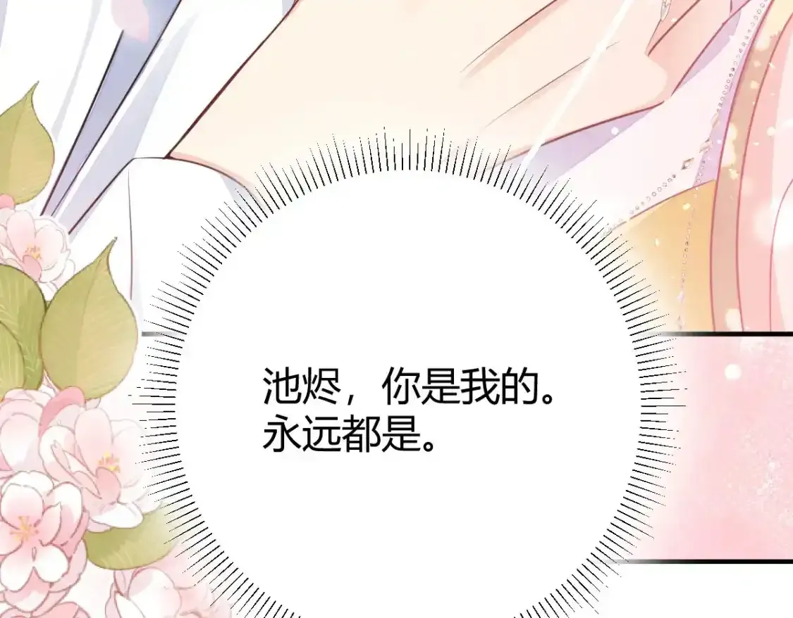第53话 你是属于我的 第83页