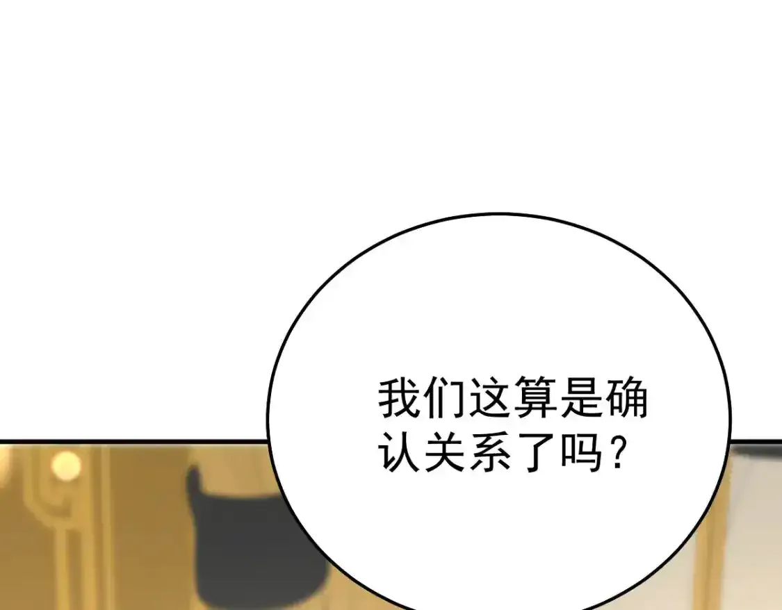 第53话 你是属于我的 第85页