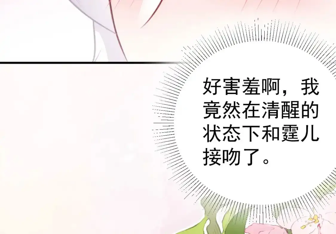 第53话 你是属于我的 第90页
