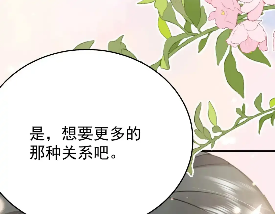 第53话 你是属于我的 第91页