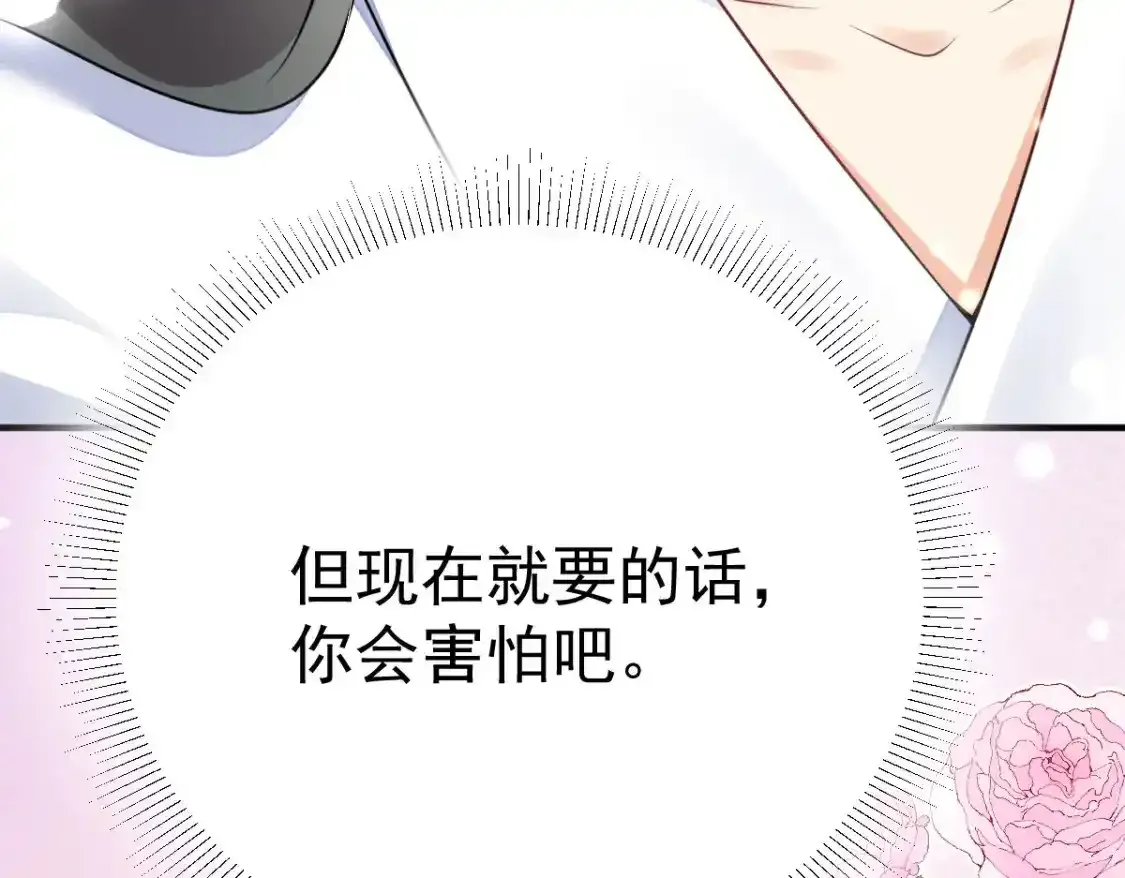 第53话 你是属于我的 第94页
