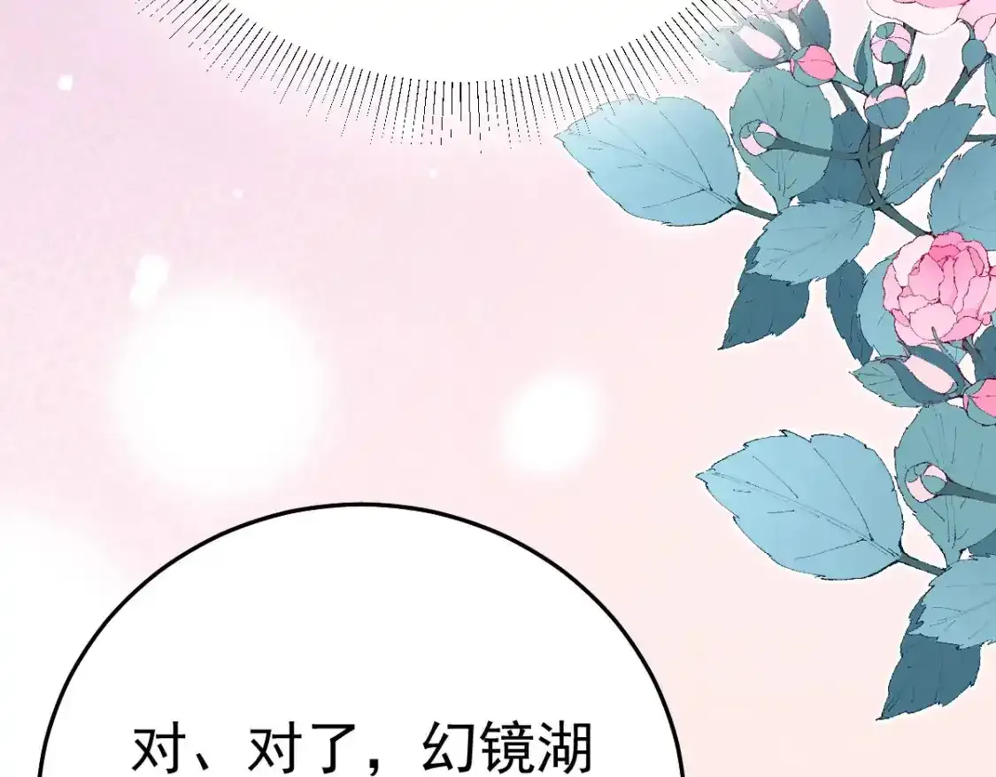 第53话 你是属于我的 第95页