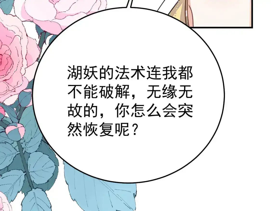第53话 你是属于我的 第98页